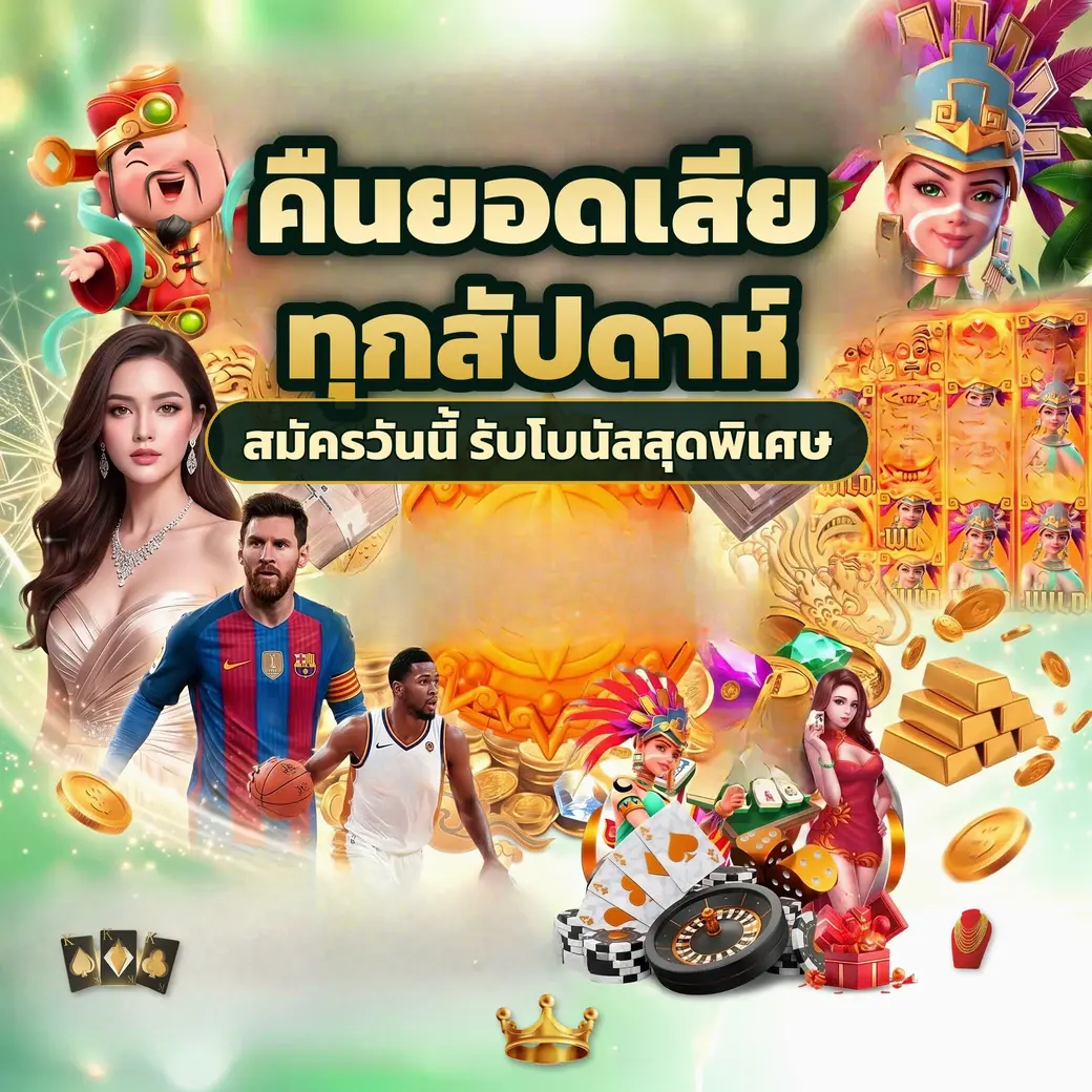 ตัวอย่างโปรโมชั่นและโบนัสสมาชิกของ morroc168